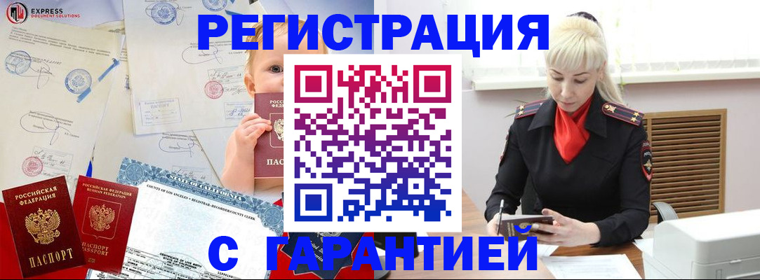 прописка иностранных граждан в Моздоке